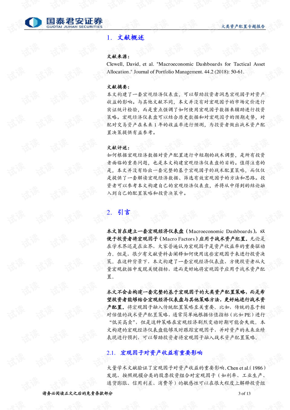 新澳2025芳草地资料大全—全面释义解释落实新澳2025芳草地资料大全，全面释义、解释与落实