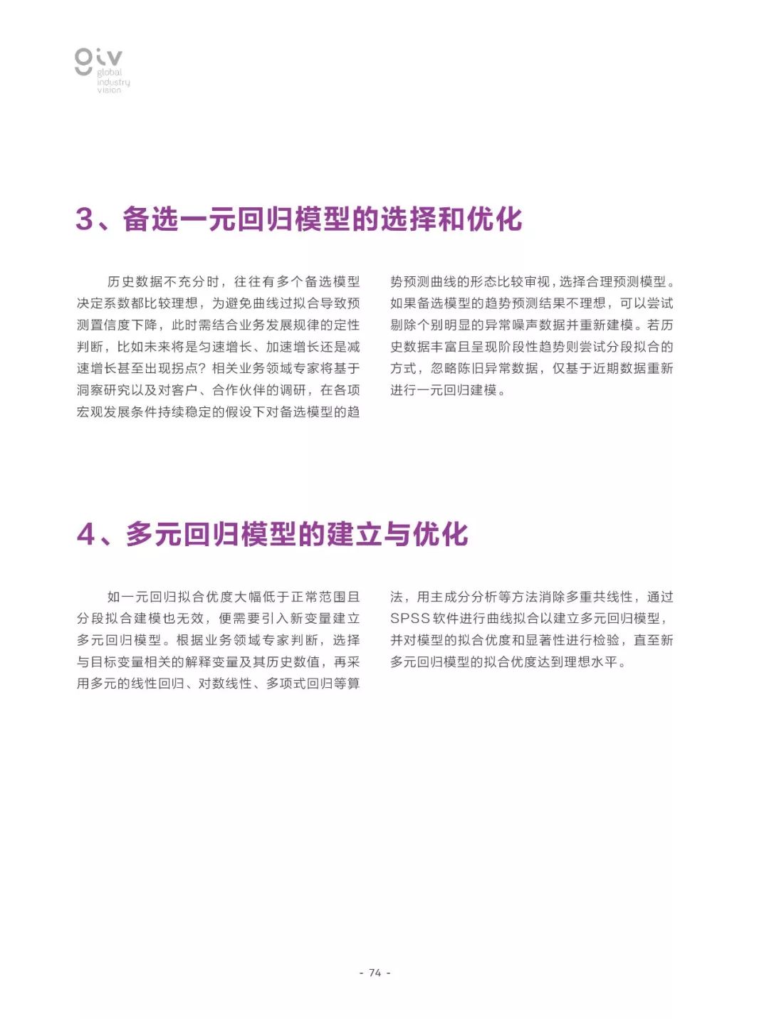 澳门一肖一码一特一中：警惕虚假宣传，精选解析落实