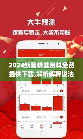 新澳精准资料免费大全：精选解析解释落实