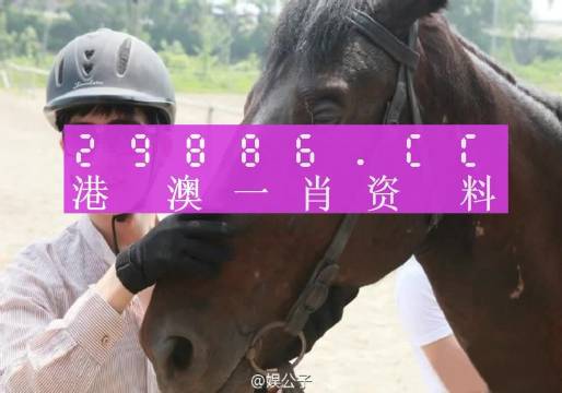 澳门一肖一码一特一中云骑士,国产化作答解释落实_经典版172.312 - 教育 - 悠：精选解析解释落实