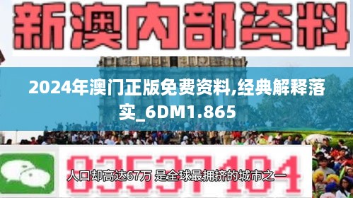 澳门最精准免费资：精选解析解释落实