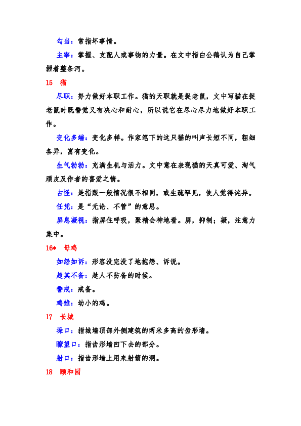 正版全年免费资料大全视频下载：词语释义解释落实