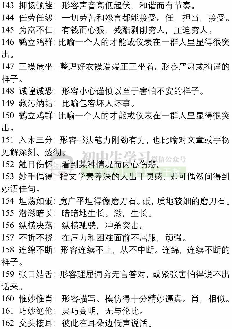 王中王中特网资料大全：词语释义解释落实